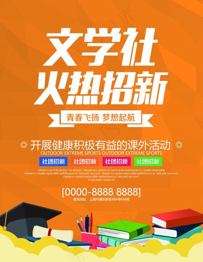 社团招新图片