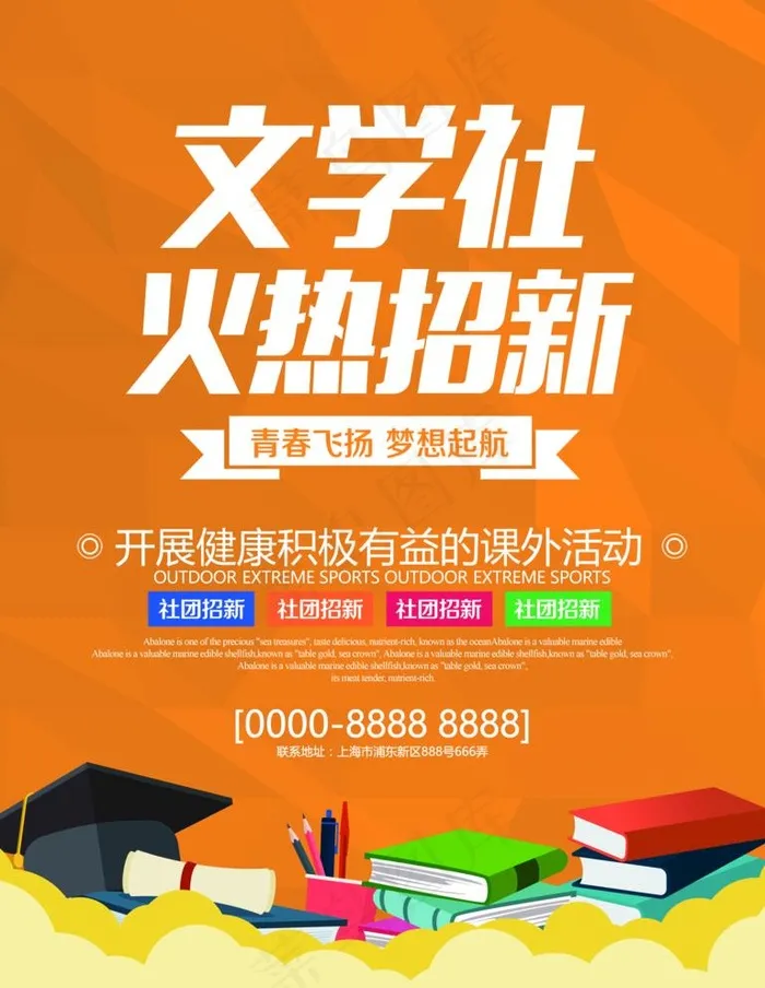 社团招新图片psd模版下载