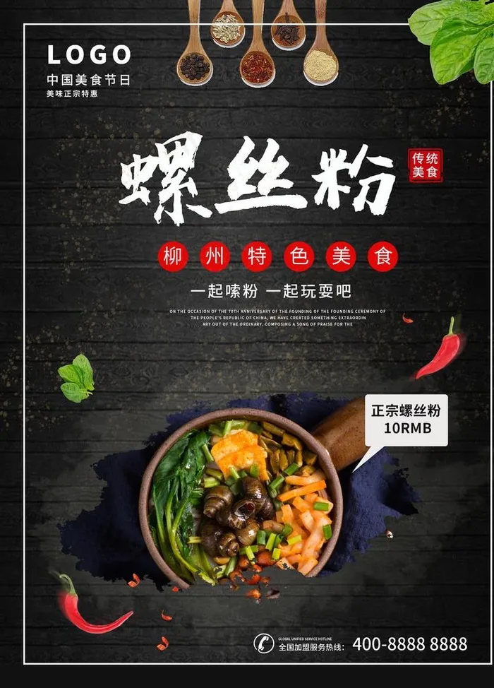 柳州螺蛳粉图片psd模版下载