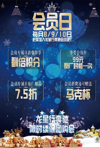 活动日 会员日宣传单 背景图片