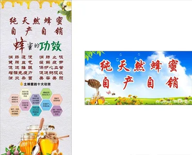 蜂蜜展架图片
