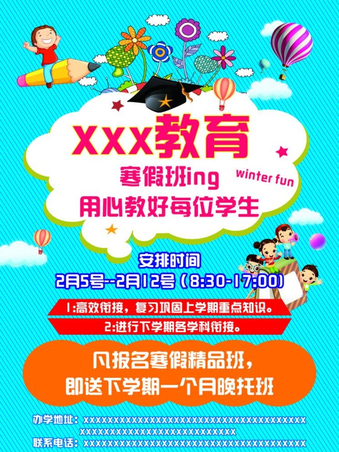 教育招生图片cdr矢量模版下载