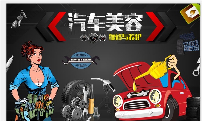 汽车维修背景墙图片(9071x5669)psd模版下载