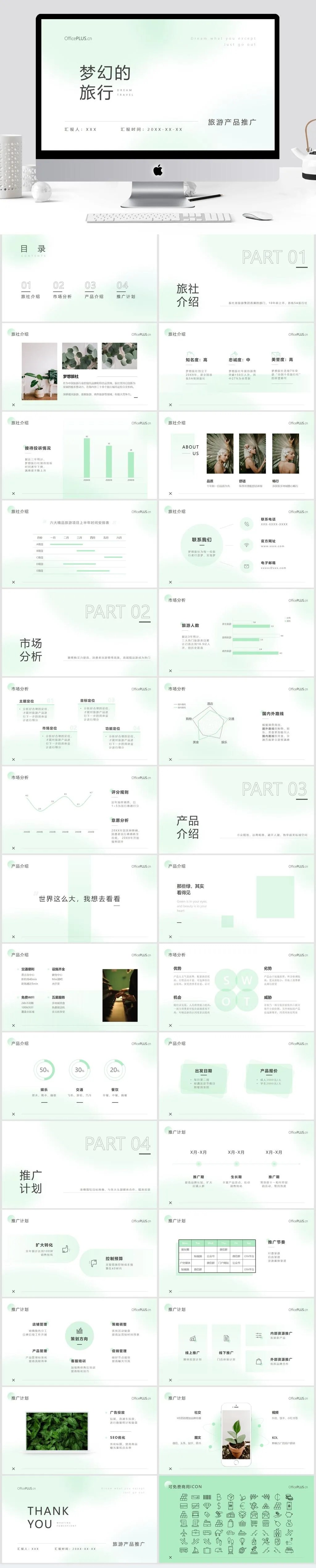简约PPT
            
动态预览图