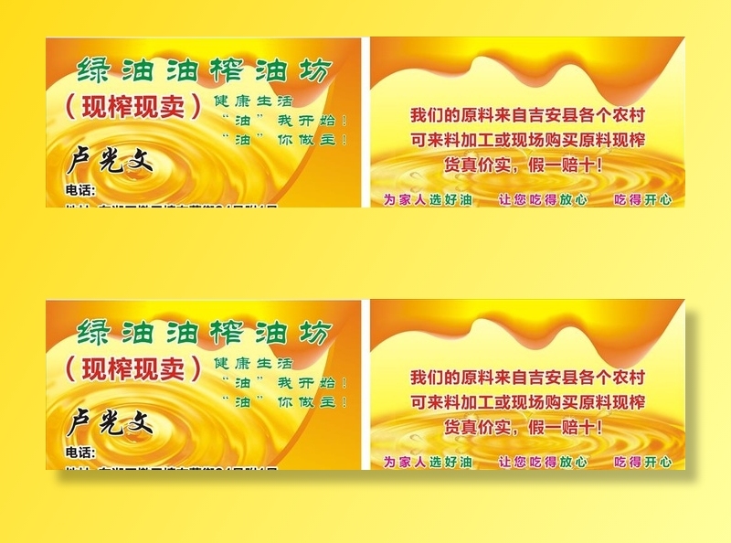 榨油名片图片cdr矢量模版下载