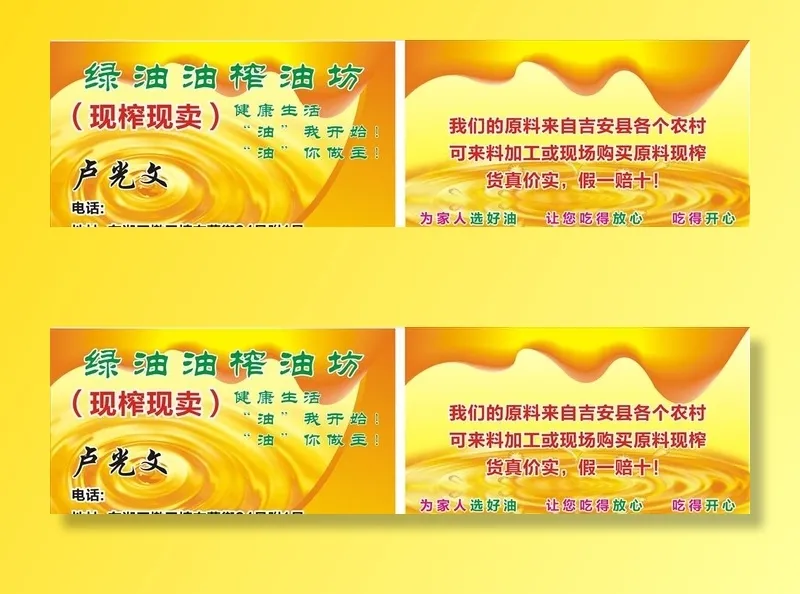 榨油名片图片cdr矢量模版下载