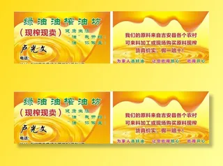 榨油名片图片