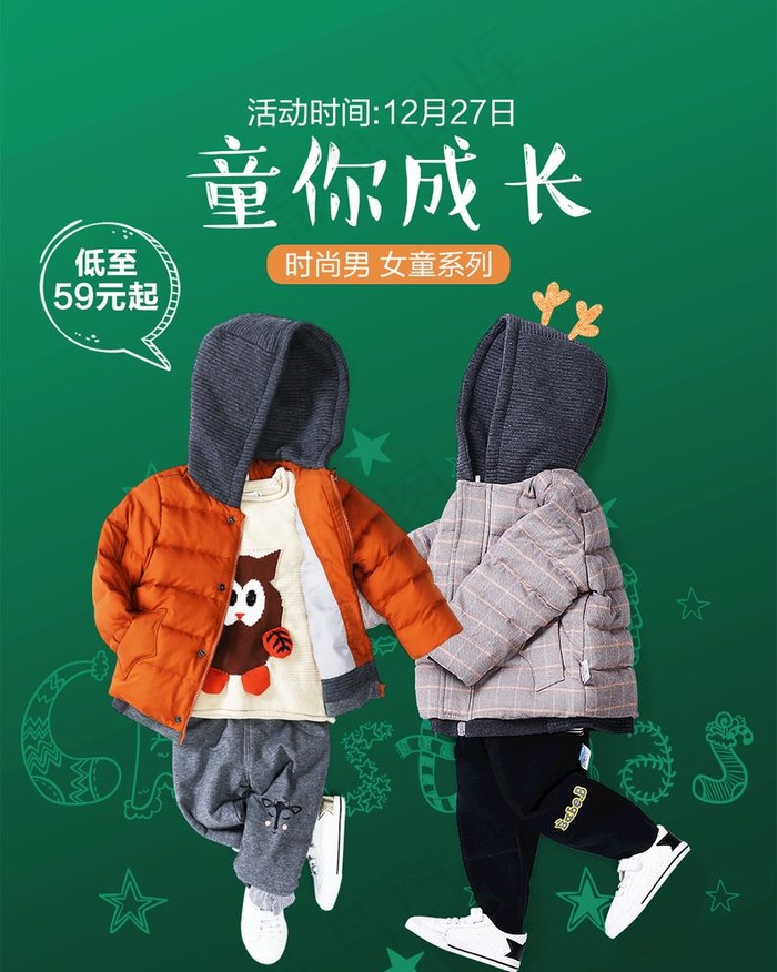 童装海报 图片psd模版下载