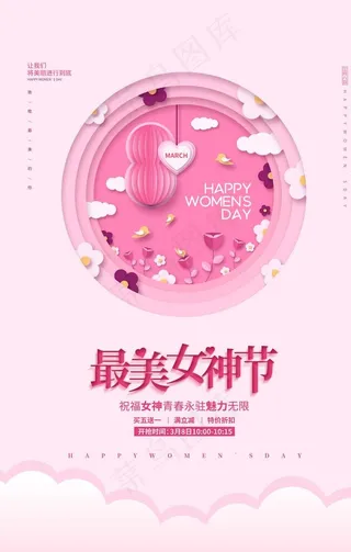 妇女节图片