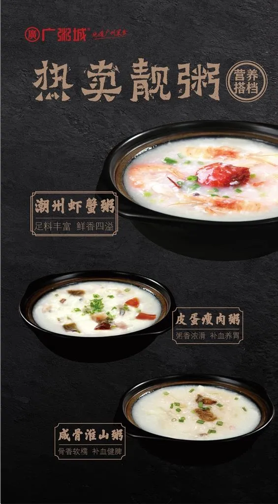 热卖靓粥图片ai矢量模版下载