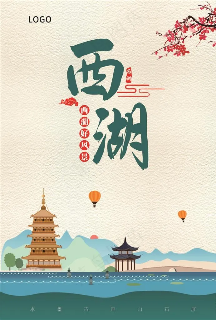 西湖图片