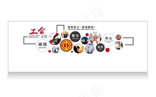 工会文化墙图片