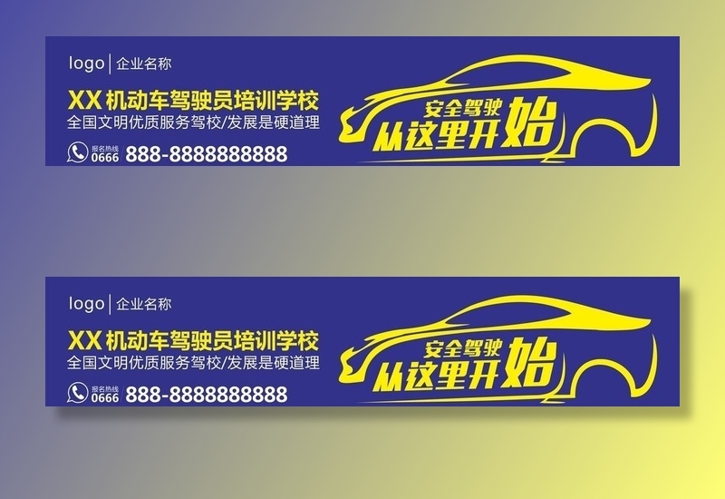 驾校广告图片cdr矢量模版下载