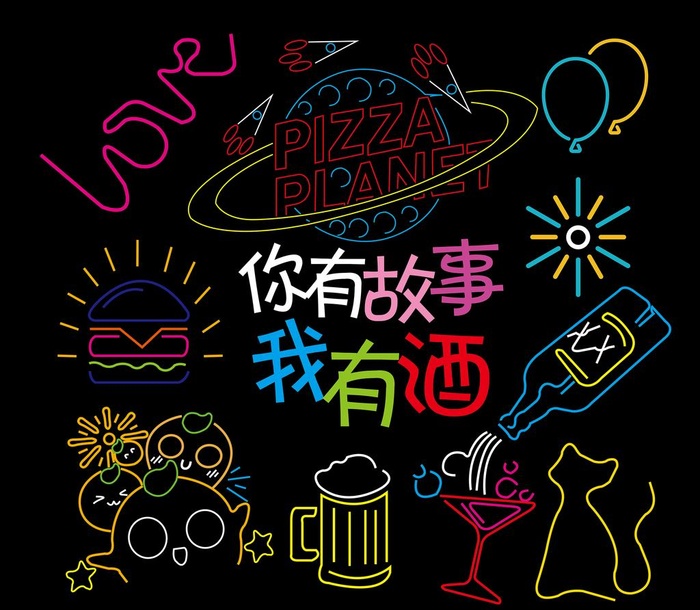霓红灯 有故事有酒图片
