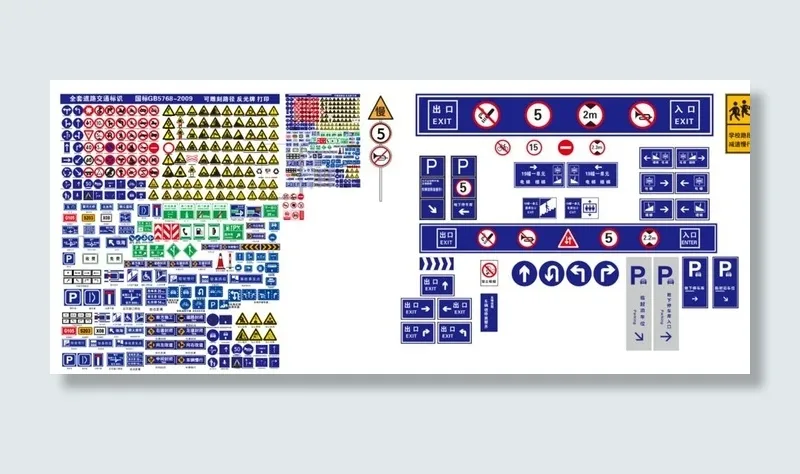 交通标志大全图片