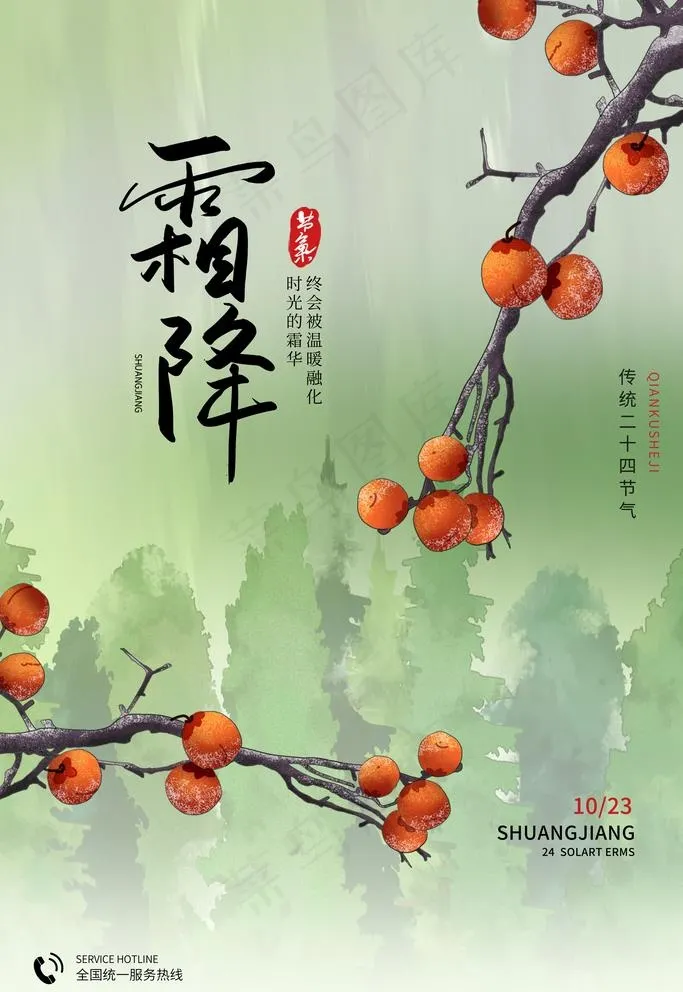霜降图片psd模版下载