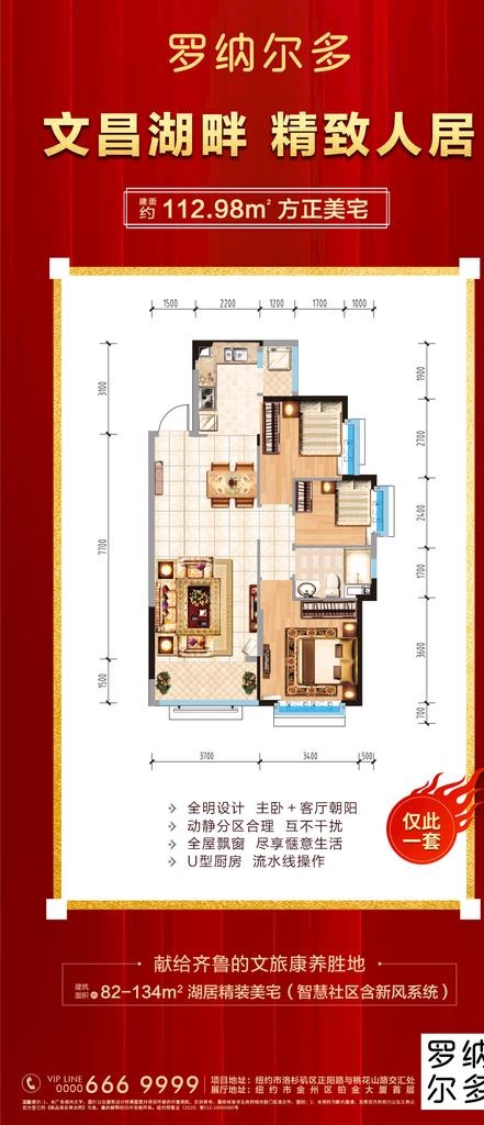 户型海报图片(1091x2362)psd模版下载