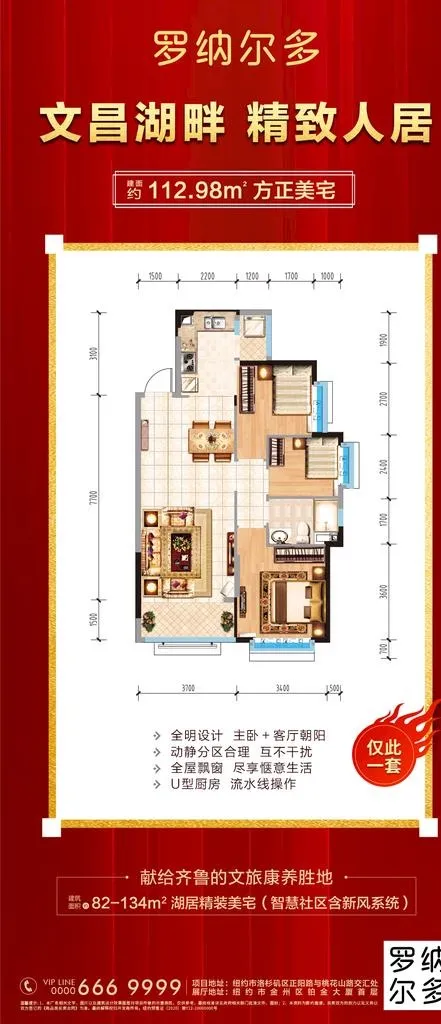 户型海报图片(1091x2362)psd模版下载