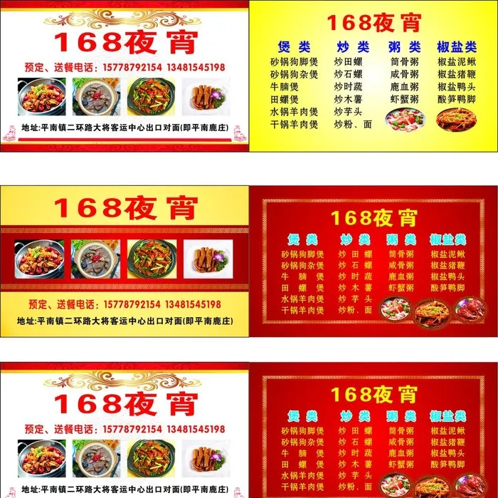 夜宵名片图片cdr矢量模版下载
