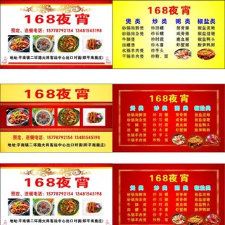 夜宵名片图片