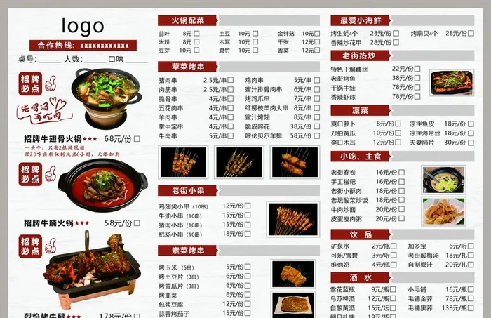 菜单图片cdr矢量模版下载