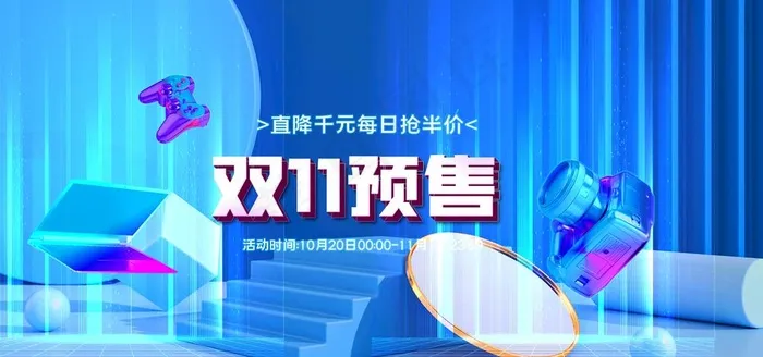 双十一海报图片(1920x960)psd模版下载