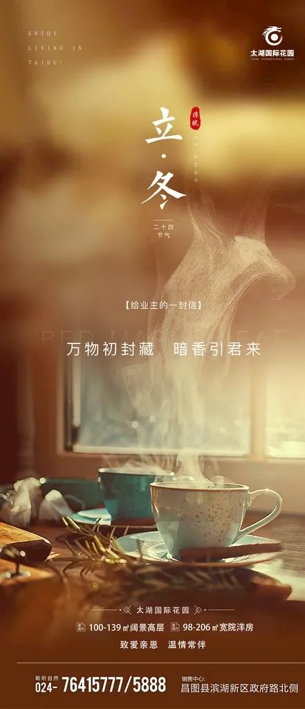 立冬图片(1125x2436)psd模版下载