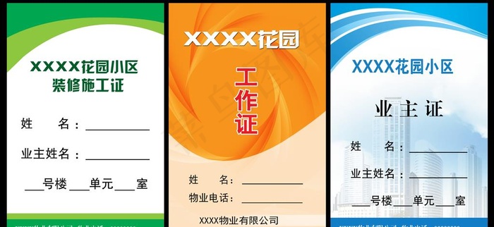 物业工作证图片psd模版下载