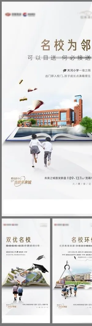 学区房图片