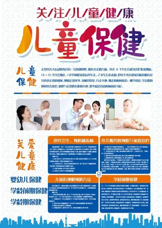 儿童保健反面图片