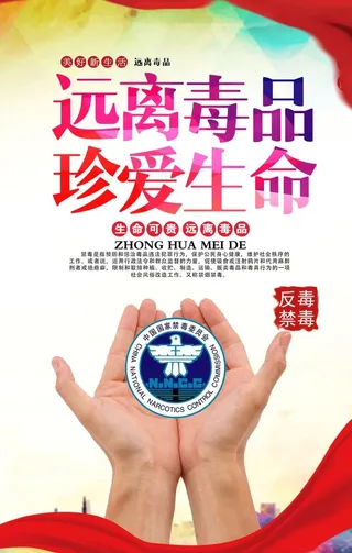 珍爱生命,远离毒品,什么是毒品,毒