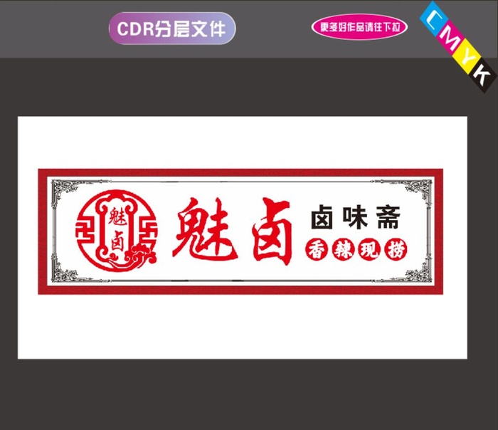 卤菜海报灯箱图片