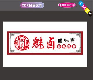 卤菜海报灯箱图片