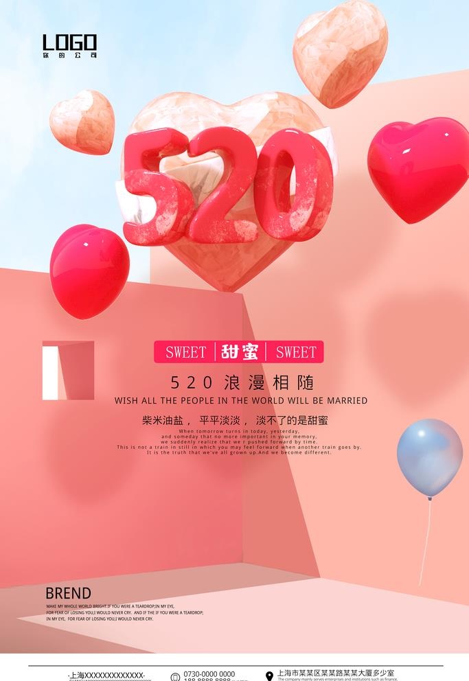 520海报图片(3543x5315)psd模版下载