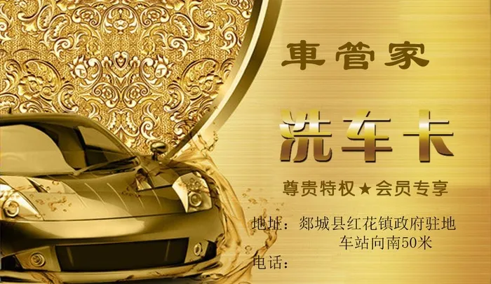 洗车卡图片(1122x685)psd模版下载