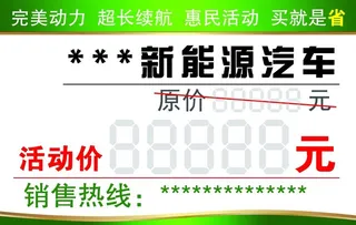 新能源车顶牌图片