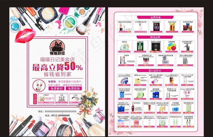 美妆单页图片cdr矢量模版下载