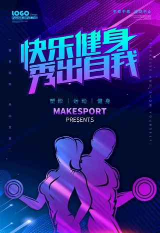 健身海报图片