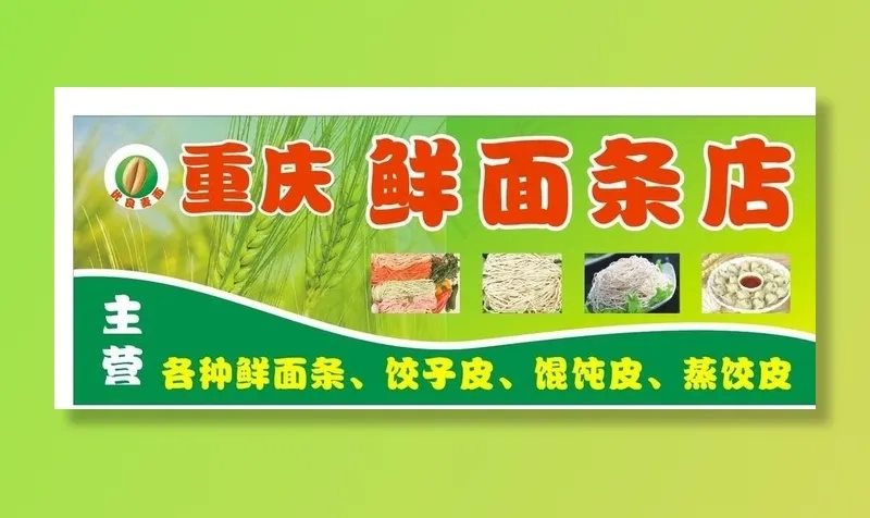 重庆面条店图片cdr矢量模版下载