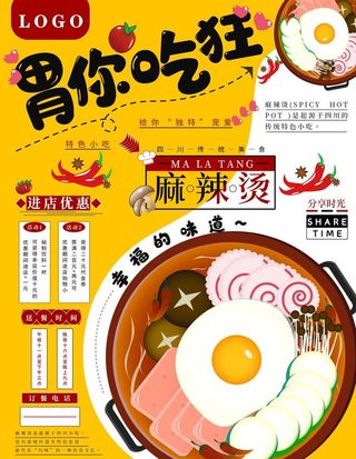 麻辣烫图片