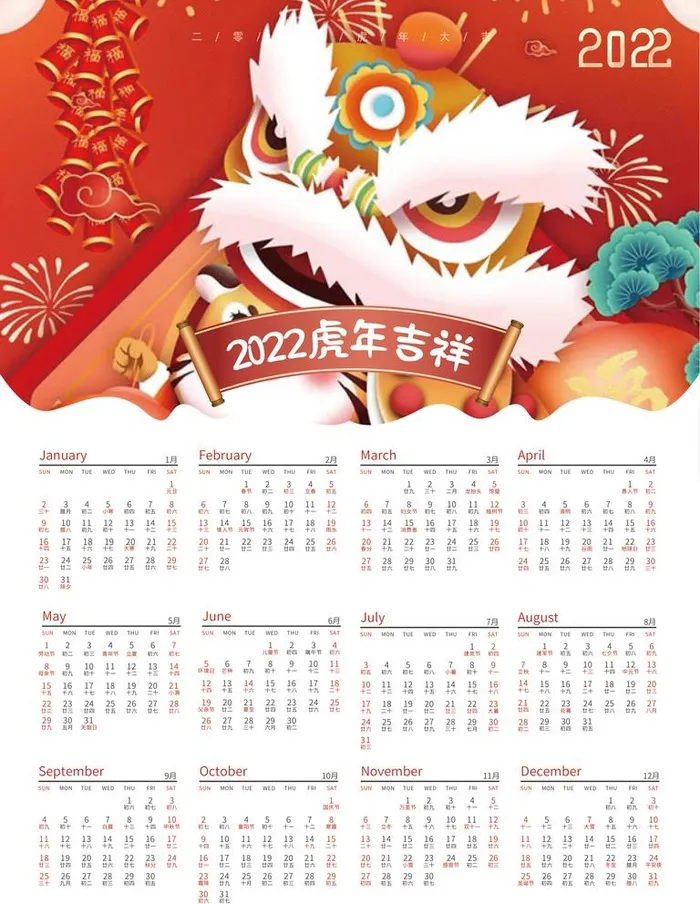 虎年台历图片ai矢量模版下载