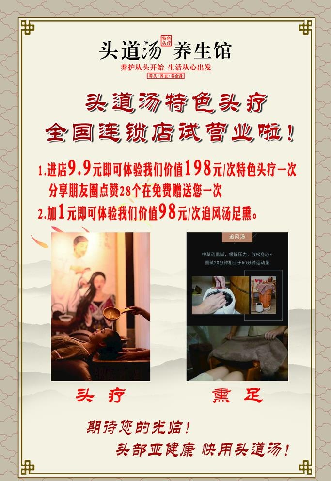 头道汤开业图片(2362x3543)psd模版下载