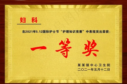护士节奖状图片 护士节奖状图片