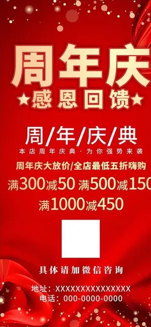 周年庆展架 周年庆易拉宝图片