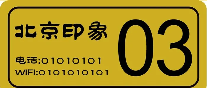 桌牌号图片(1157x531)psd模版下载