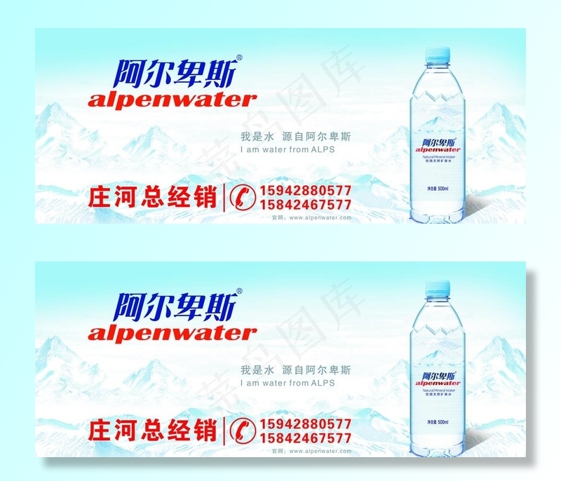矿泉水宣传海报图片(2835x1219)psd模版下载