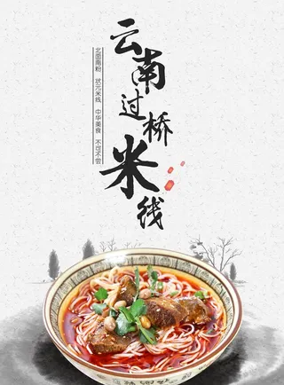 云南过桥米线图片