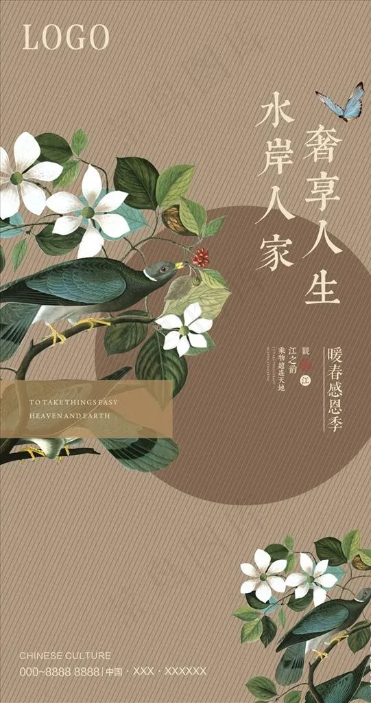 新中式地产海报图片cdr矢量模版下载