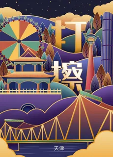 天津城市插画图片