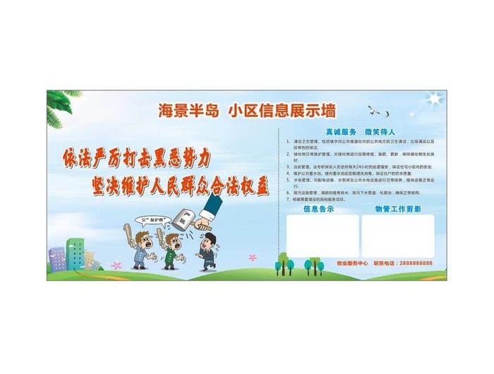 小区社区展板图片